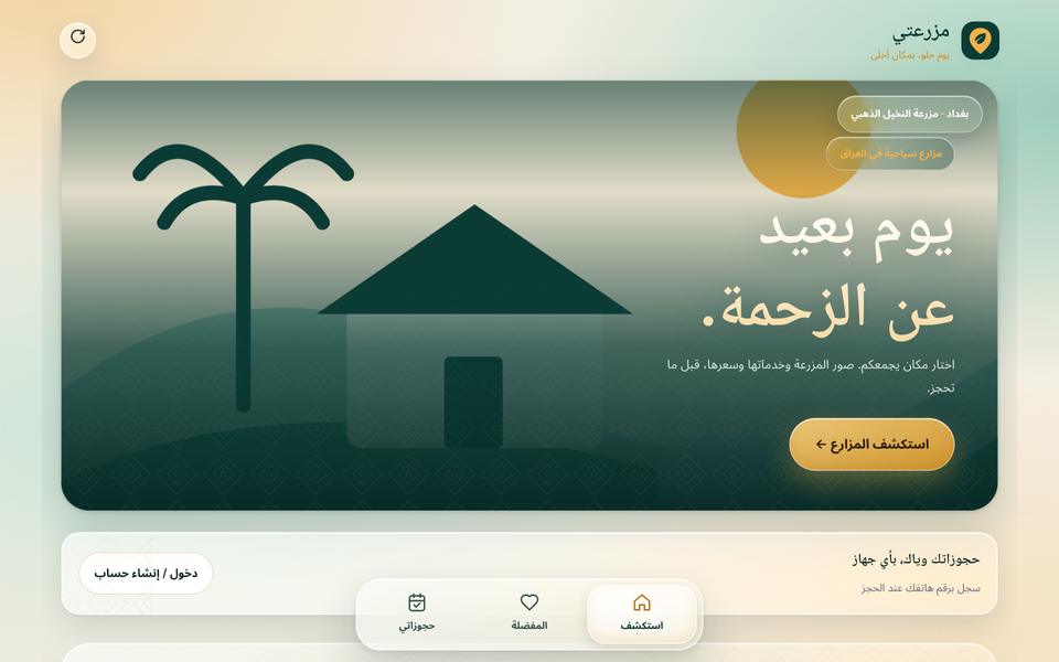 تطبيق مزرعتي