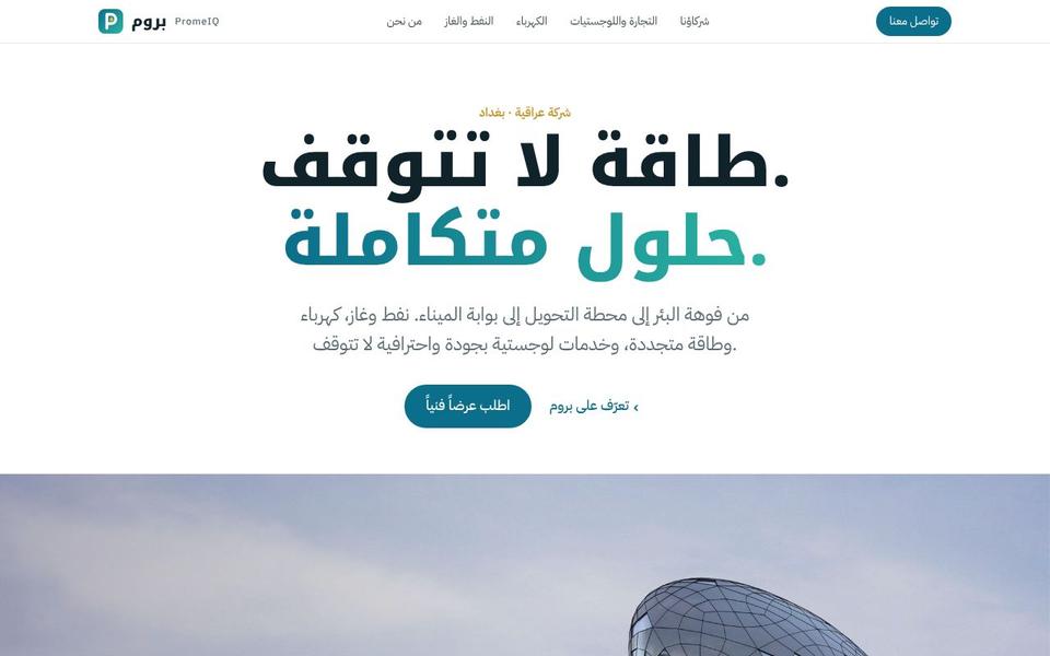 موقع بروم PromeIQ